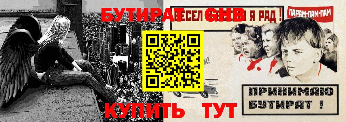 Бутират бутандиол  БУТИРАТ  Клин  Вход с VPN 