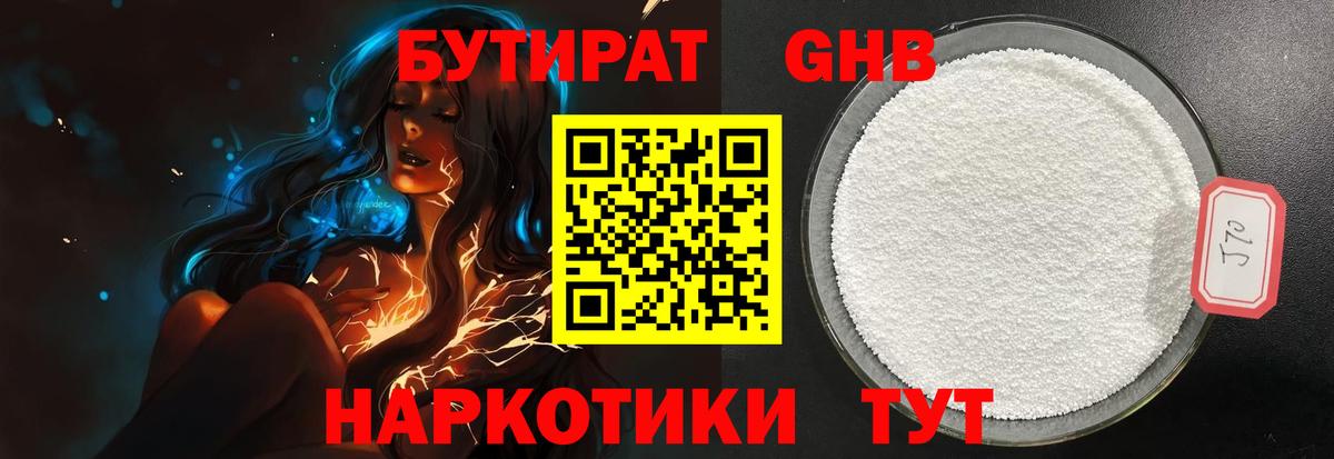 Бутират Butirat Клин
