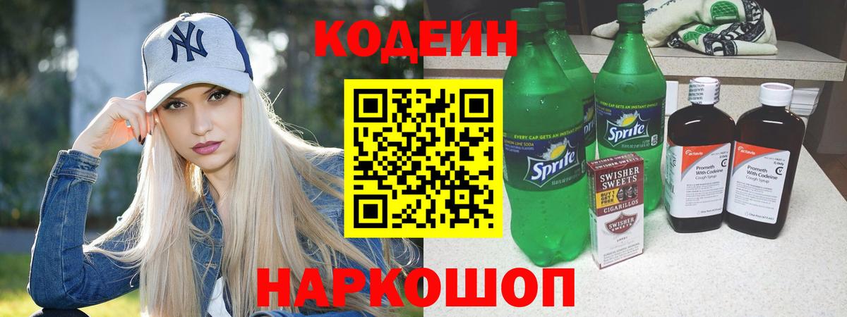 Кодеин напиток Lean (лин)  Codein Purple Drank  Клин  Вход с VPN 