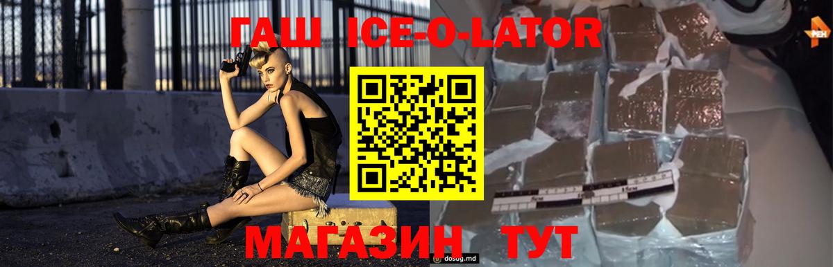 Клин  ГАШИШ ice o lator  Вход с VPN 