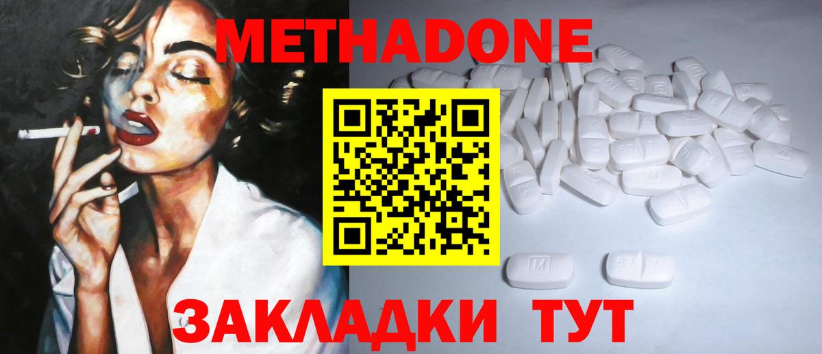 Метадон мёд Клин